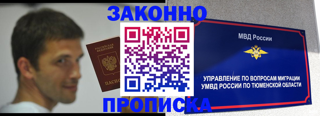 временная регистрация купить в Саяногорске