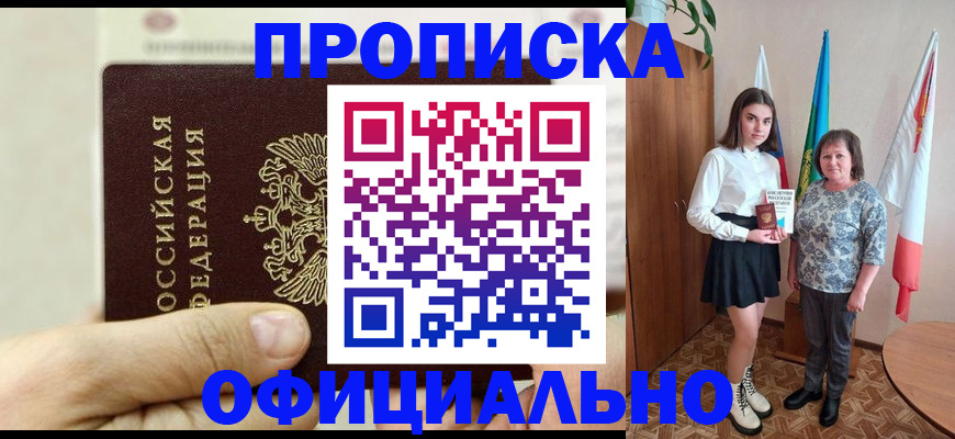 временная регистрация законно в Саяногорске