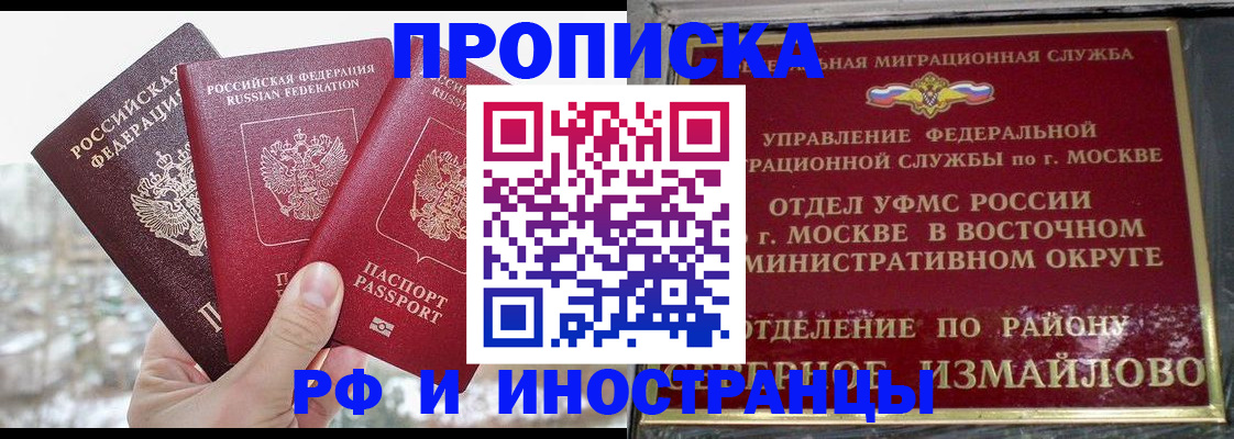 прописка для школы в Саяногорске